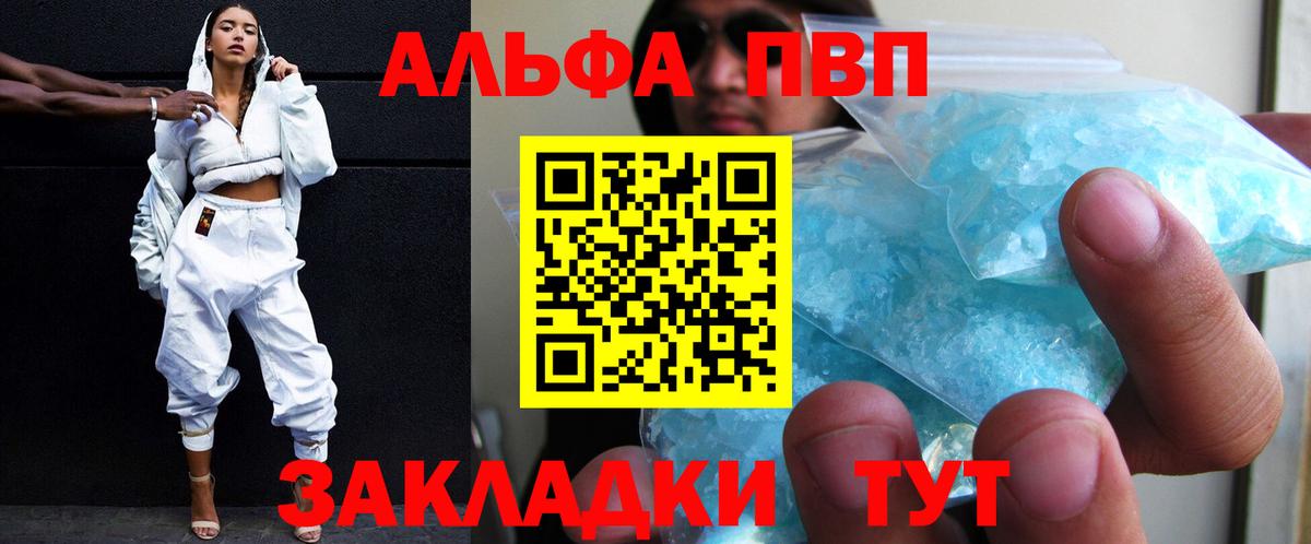 Alpha PVP VHQ Кыштым