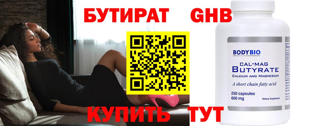 Бутират 1.4BDO Кыштым