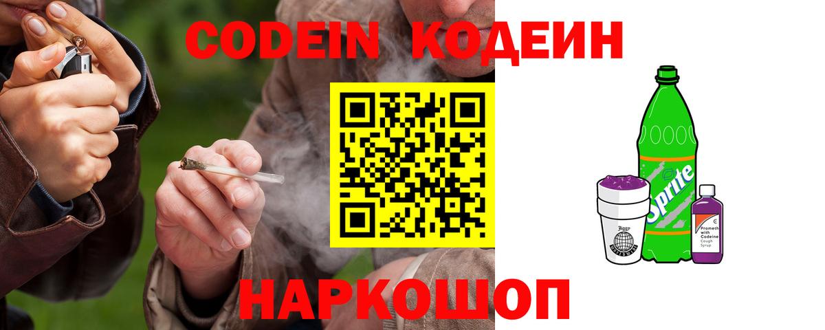 Кыштым  Codein Purple Drank  Вход с VPN 