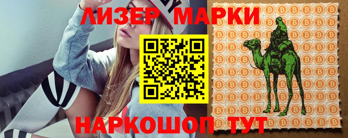 Наркотические марки 1,5мг Кыштым