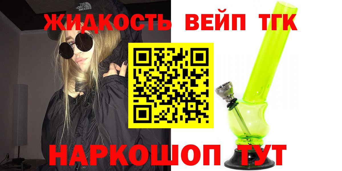 Кыштым  ТГК жижа  Вход с VPN  ТГК жижа 
